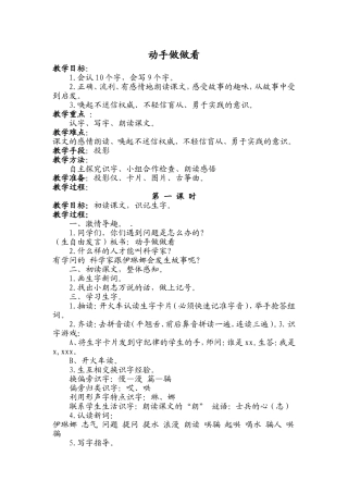 《动手做做看》教学设计