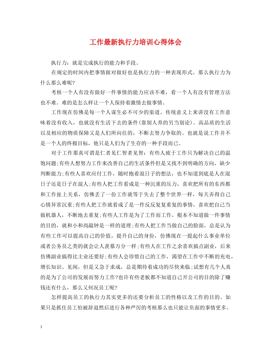 工作最新执行力培训心得体会 _第1页