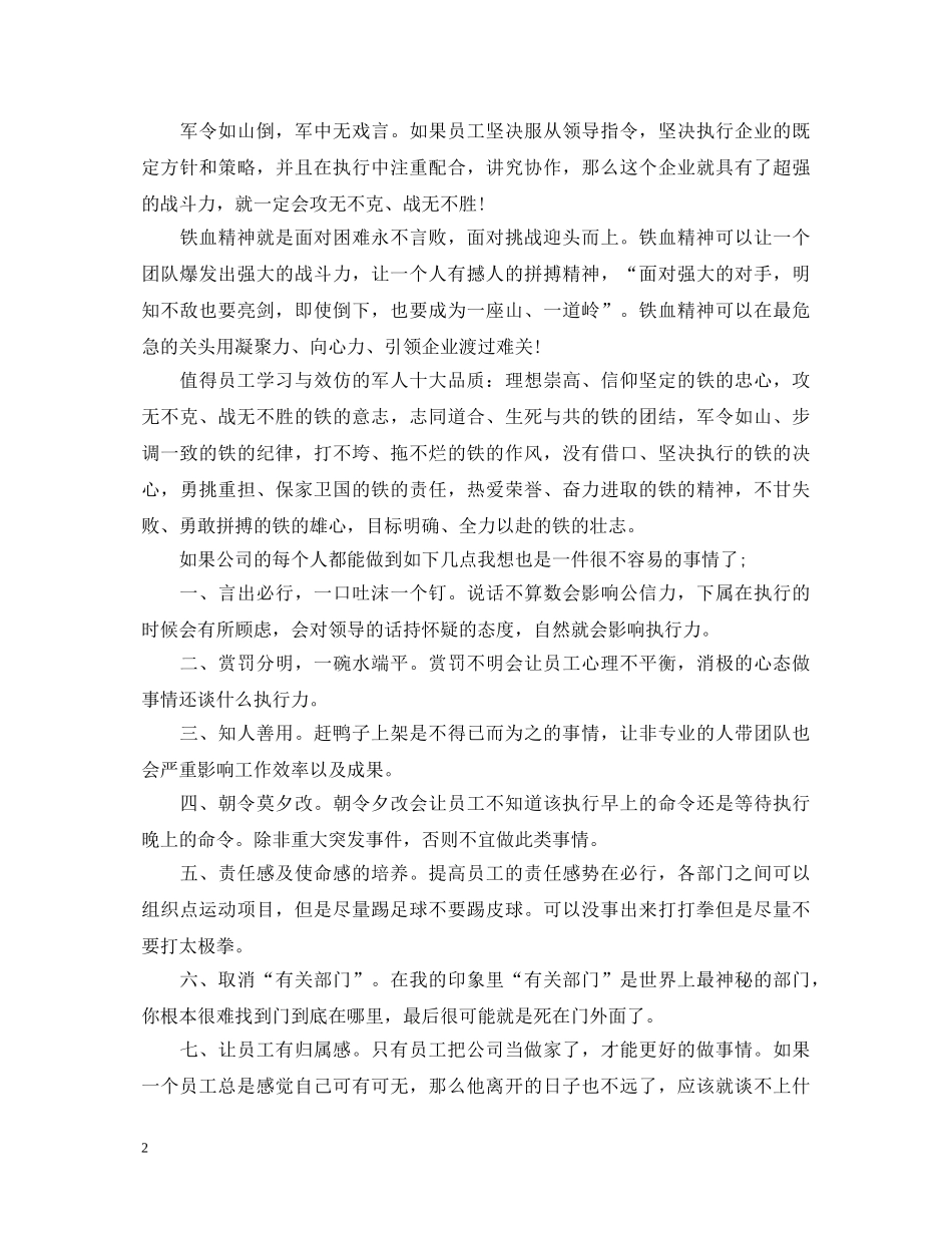 工作最新执行力培训心得体会 _第2页