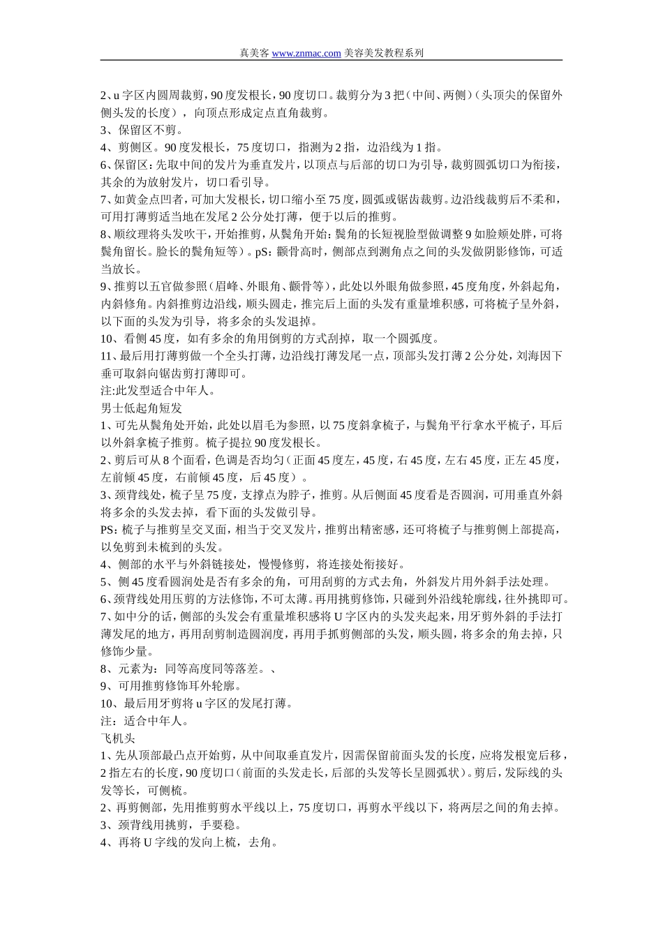 美发设计概念_第3页