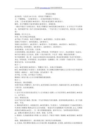 美发设计概念