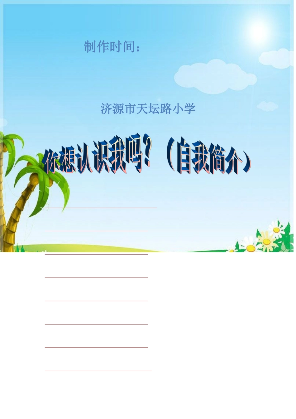 小学生成长档案 (4)_第3页