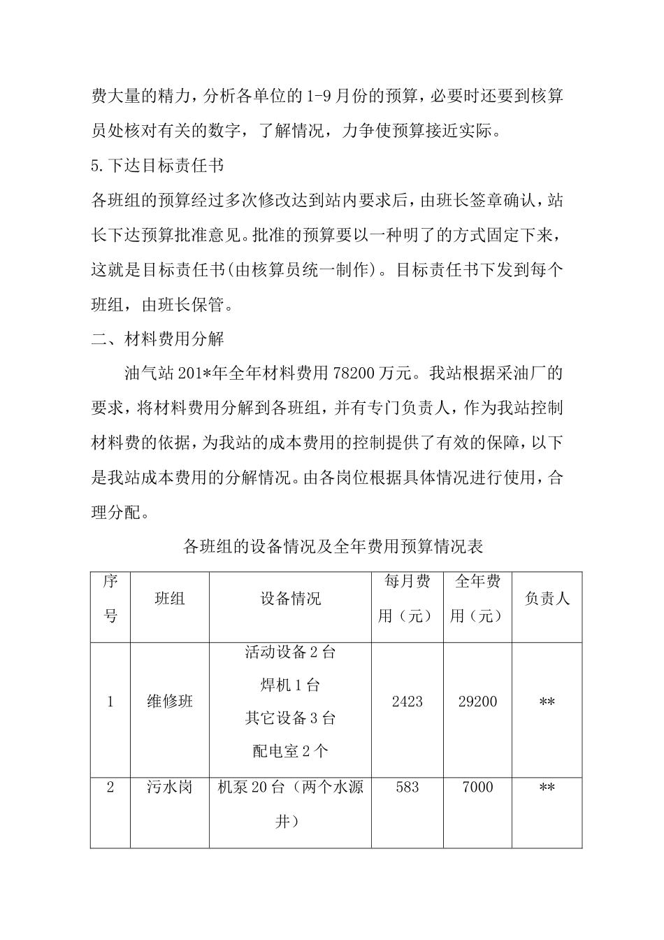 站队成本费用分解方案_第3页
