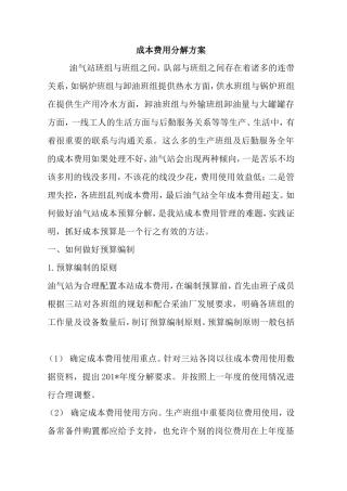 站队成本费用分解方案