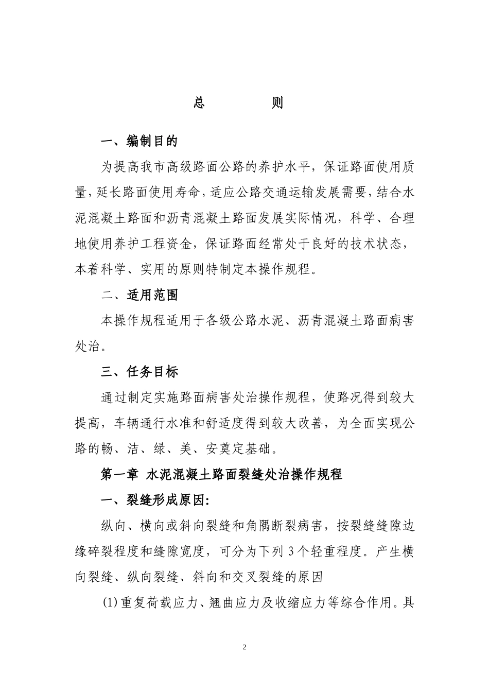 高级路面病害处治操作规程_第2页