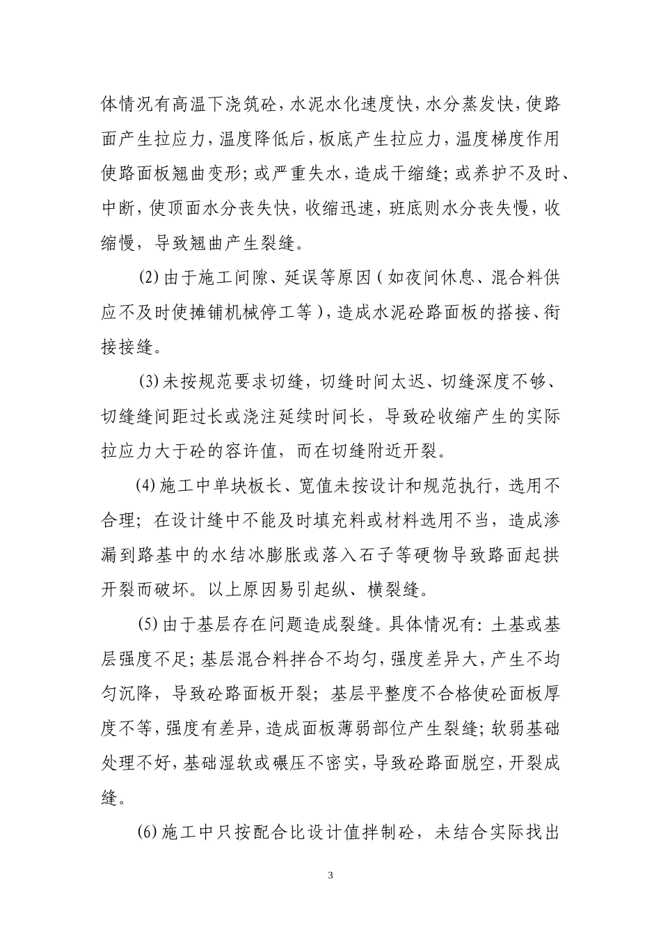 高级路面病害处治操作规程_第3页