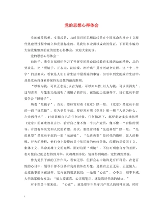 党的思想心得体会 