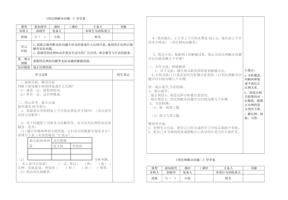 《用比例解决问题》导学案_第1页