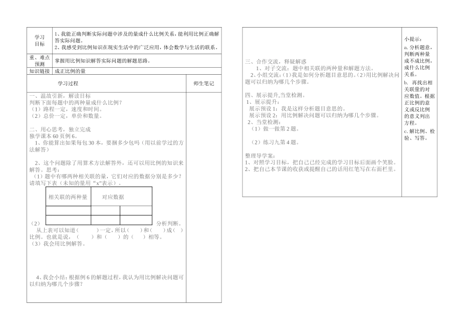 《用比例解决问题》导学案_第2页