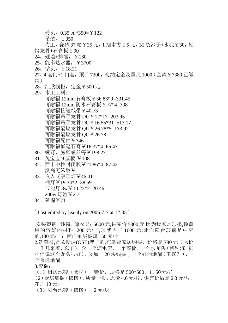 一个网友的装修清单_第2页