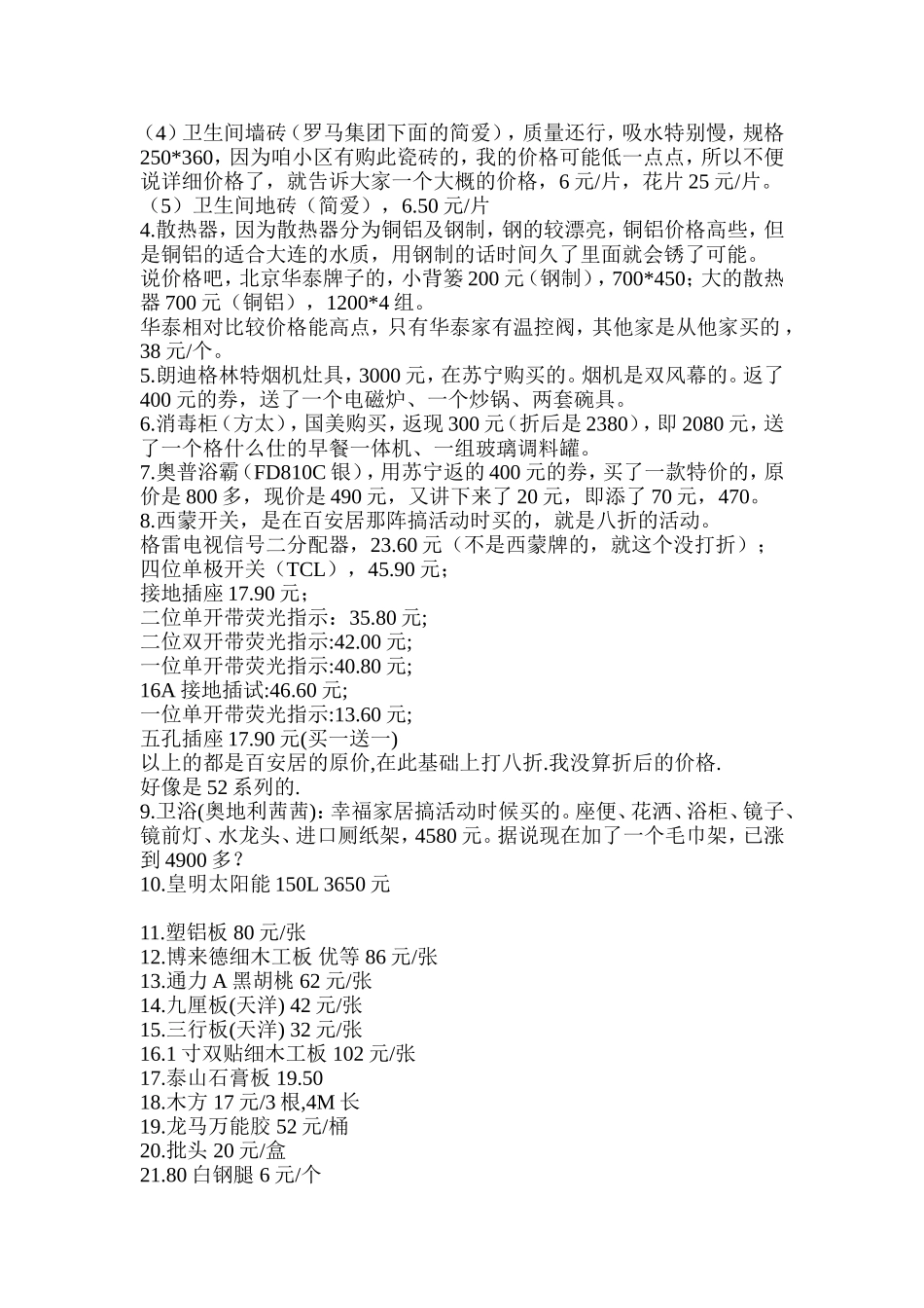 一个网友的装修清单_第3页