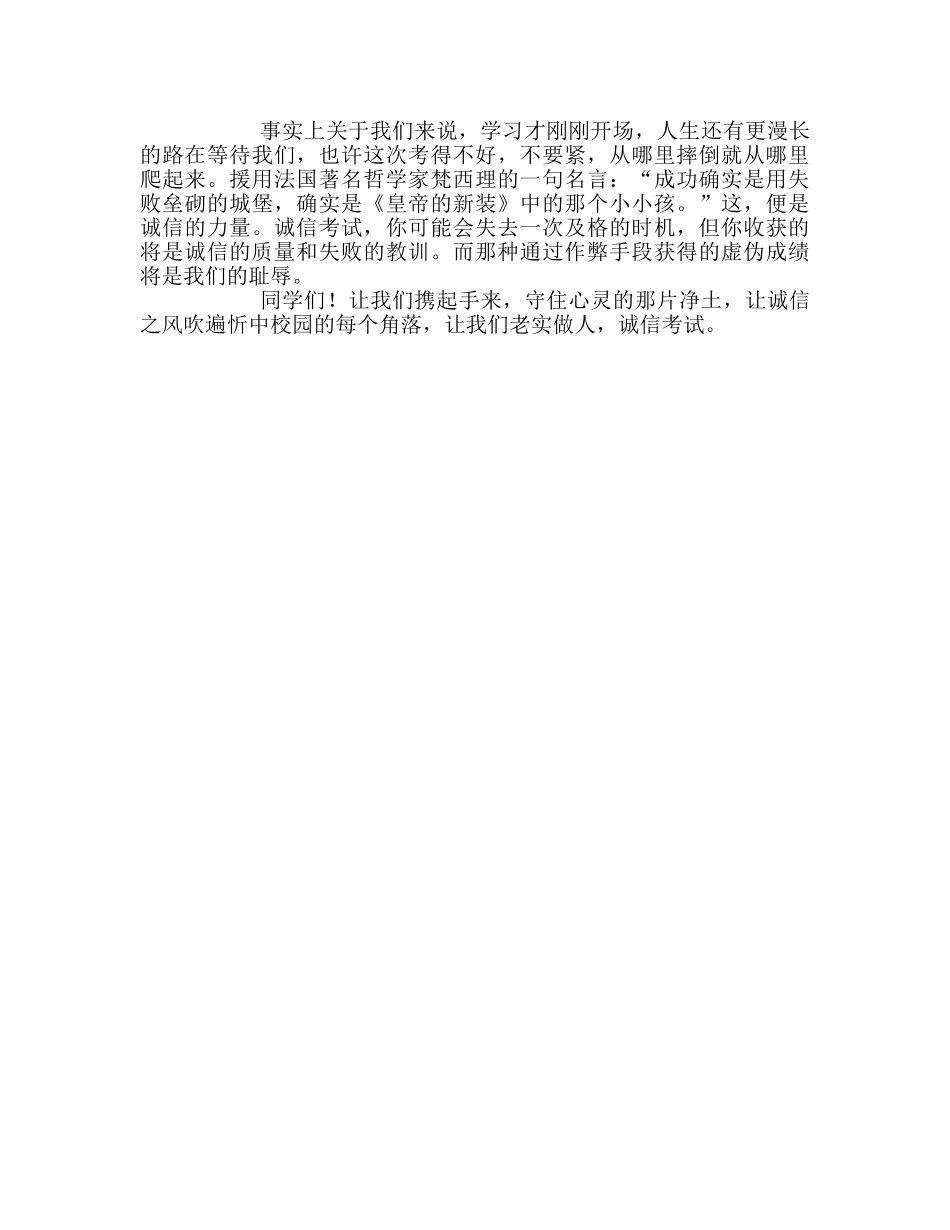 高中升旗仪式老实做人，诚信考试参考发言稿 _第2页