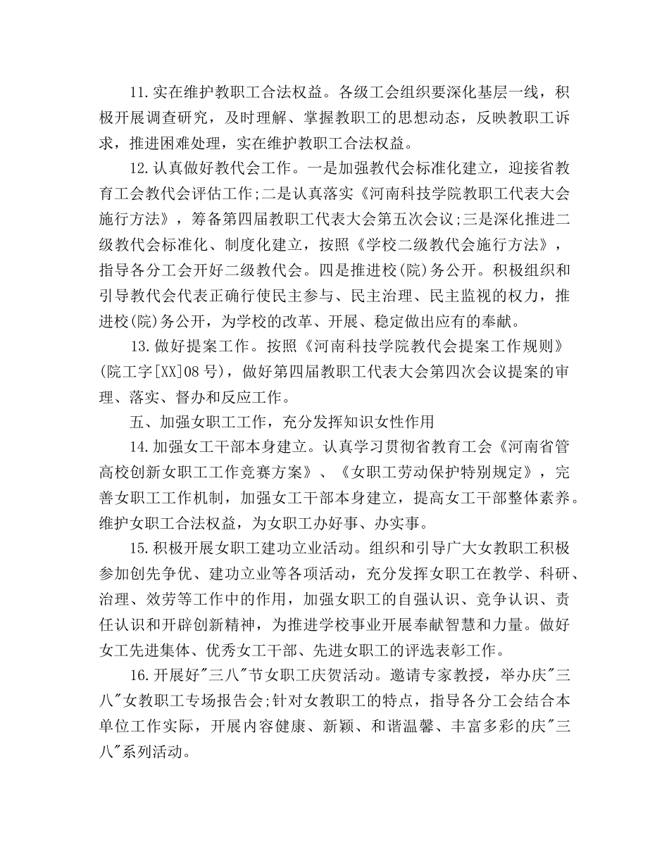 工会经济工作部工作参考计划范文(1) _第3页