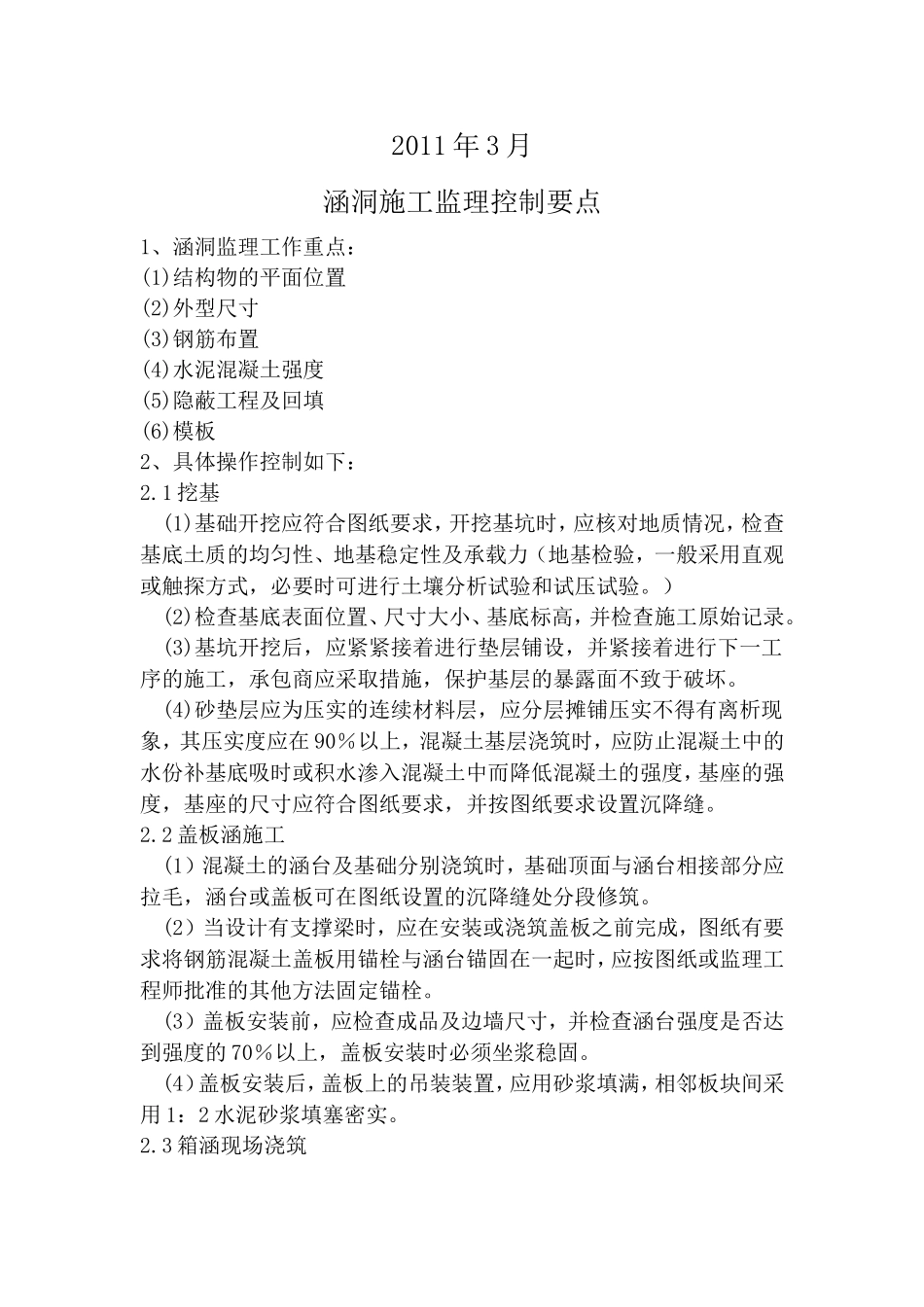 涵洞施工监理控制要点_第2页