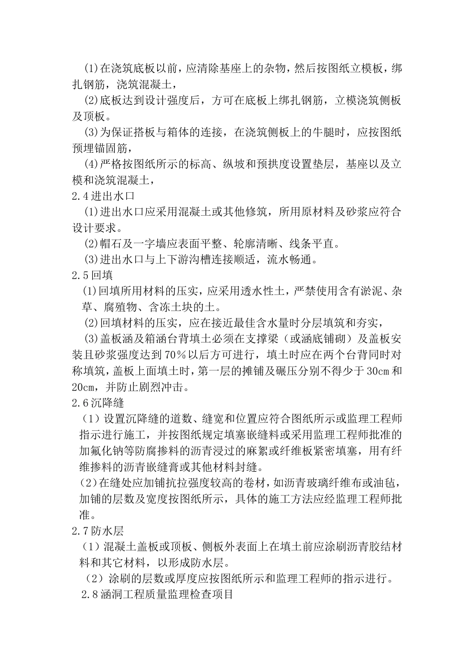 涵洞施工监理控制要点_第3页