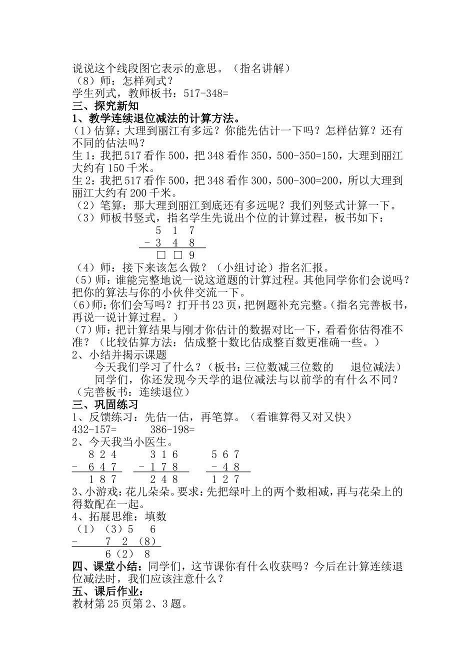 三位数减三位数的连续退位减法_第2页
