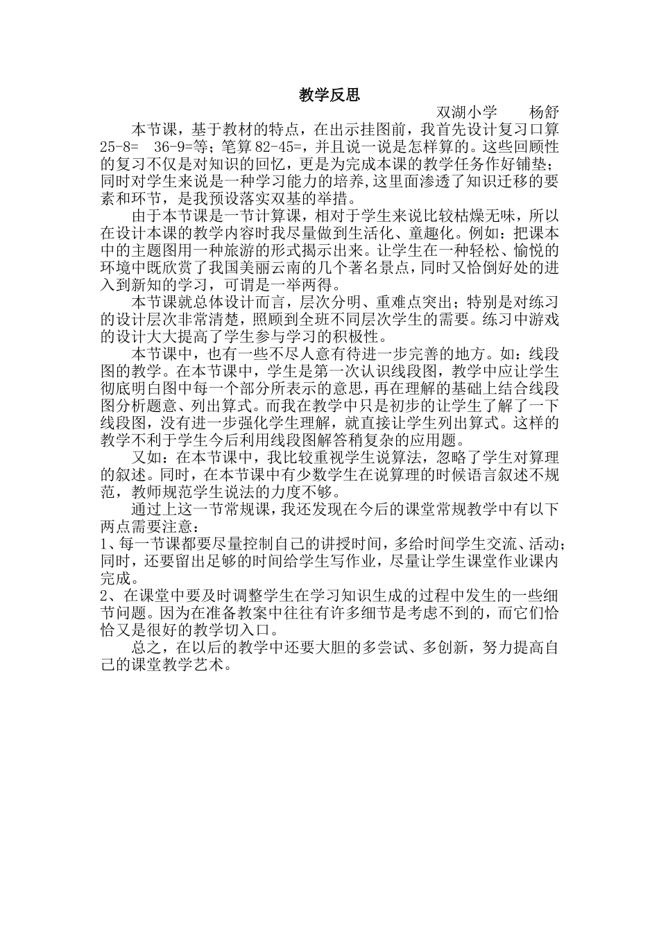 三位数减三位数的连续退位减法_第3页