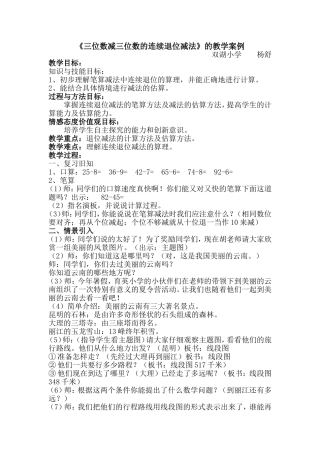 三位数减三位数的连续退位减法