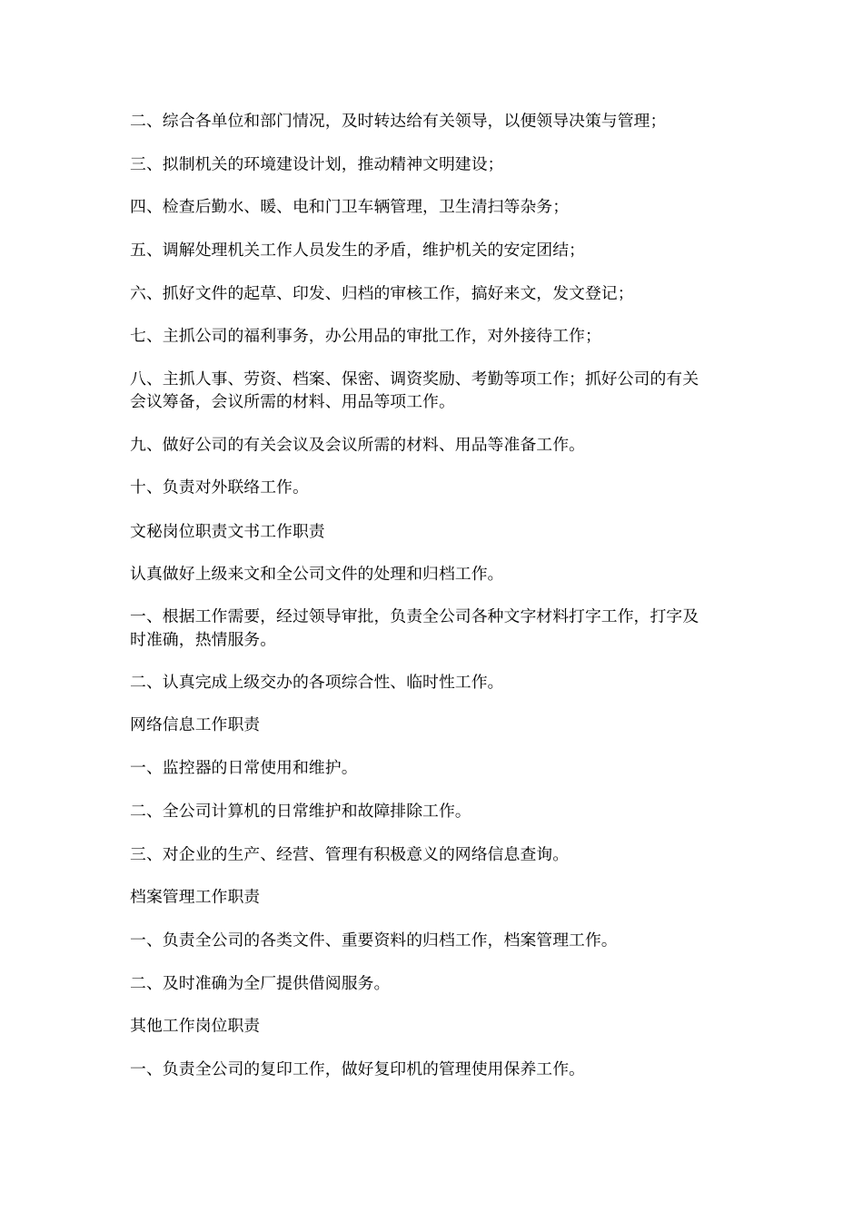 企业管理人员岗位职责大全_第2页