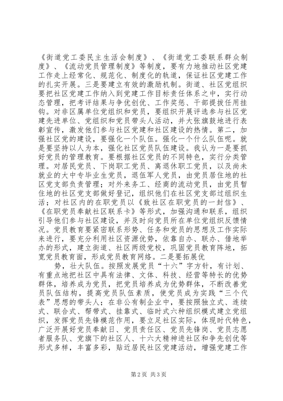 街道党工委书记在庆七一座谈会上的讲话发言_第2页