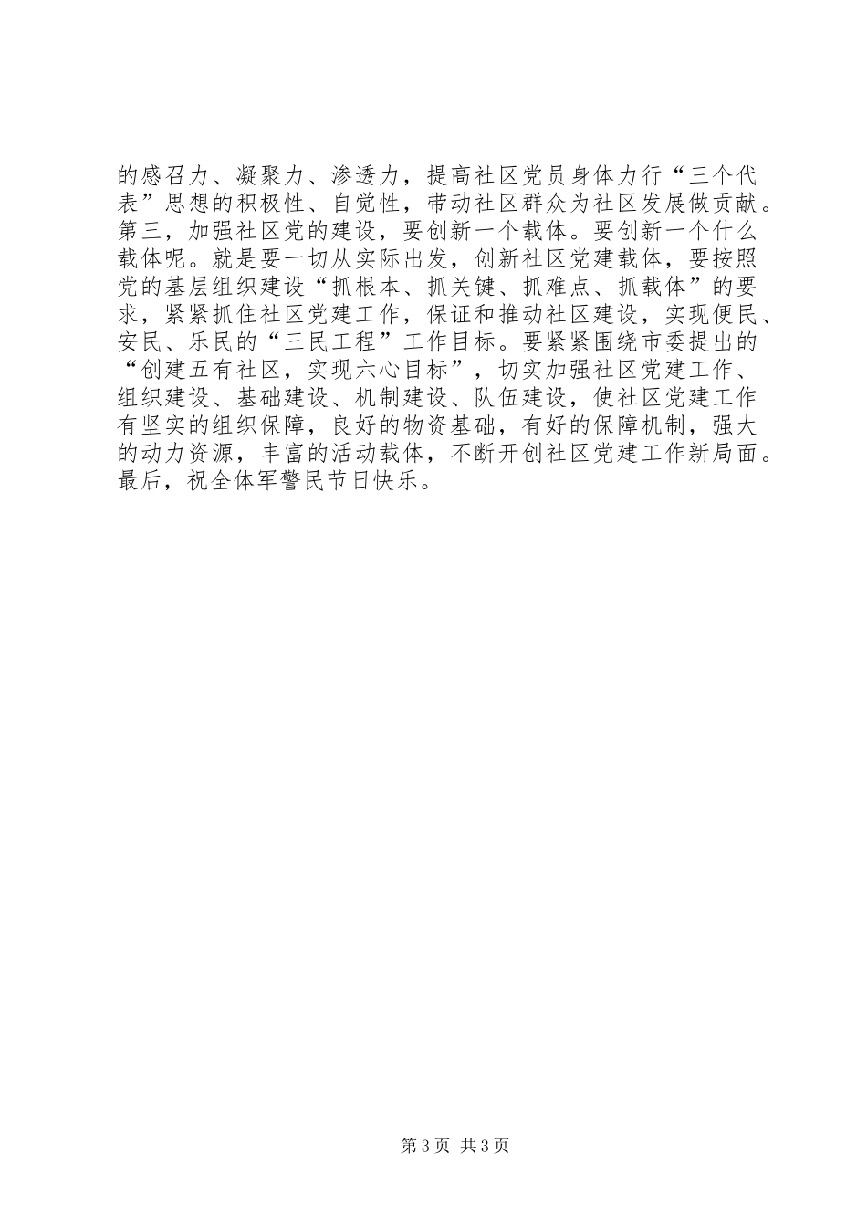 街道党工委书记在庆七一座谈会上的讲话发言_第3页