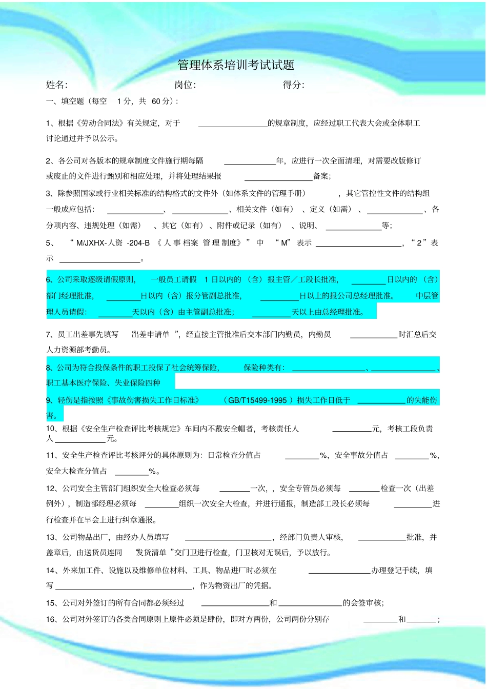 企业管理体系考试测试试题_第3页