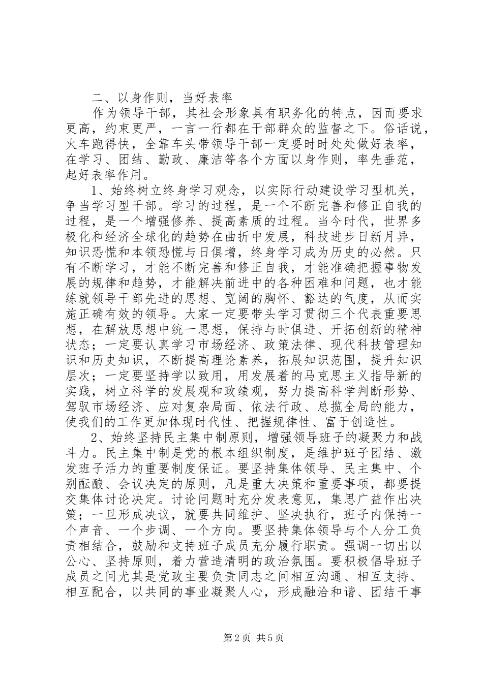 县委书记在乡科级干部任前提醒谈话会上的讲话发言_第2页