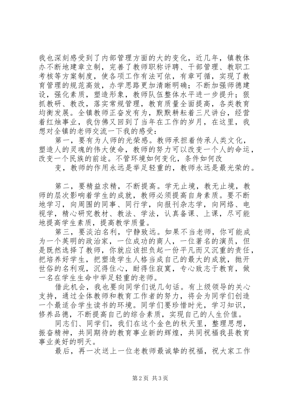 退休离任老领导在40周年庆祝大会上的讲话发言_第2页