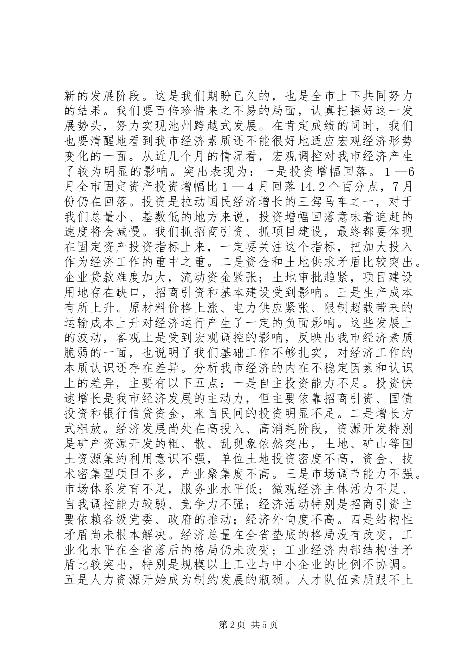 在全市管理体系和创新工作座谈会上的讲话发言_第2页