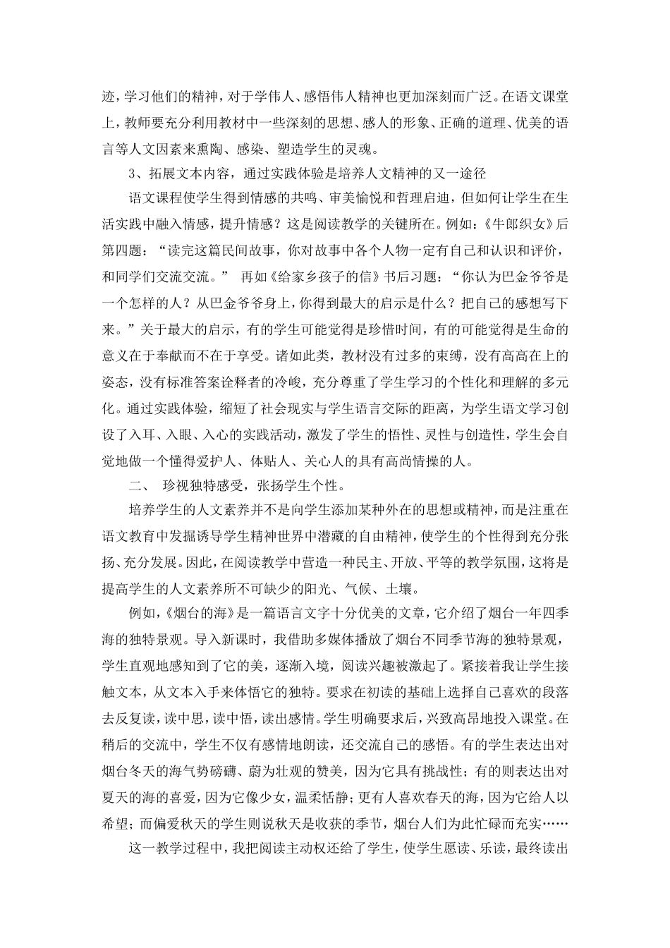 如何挖掘语文教材中的人文性_第2页