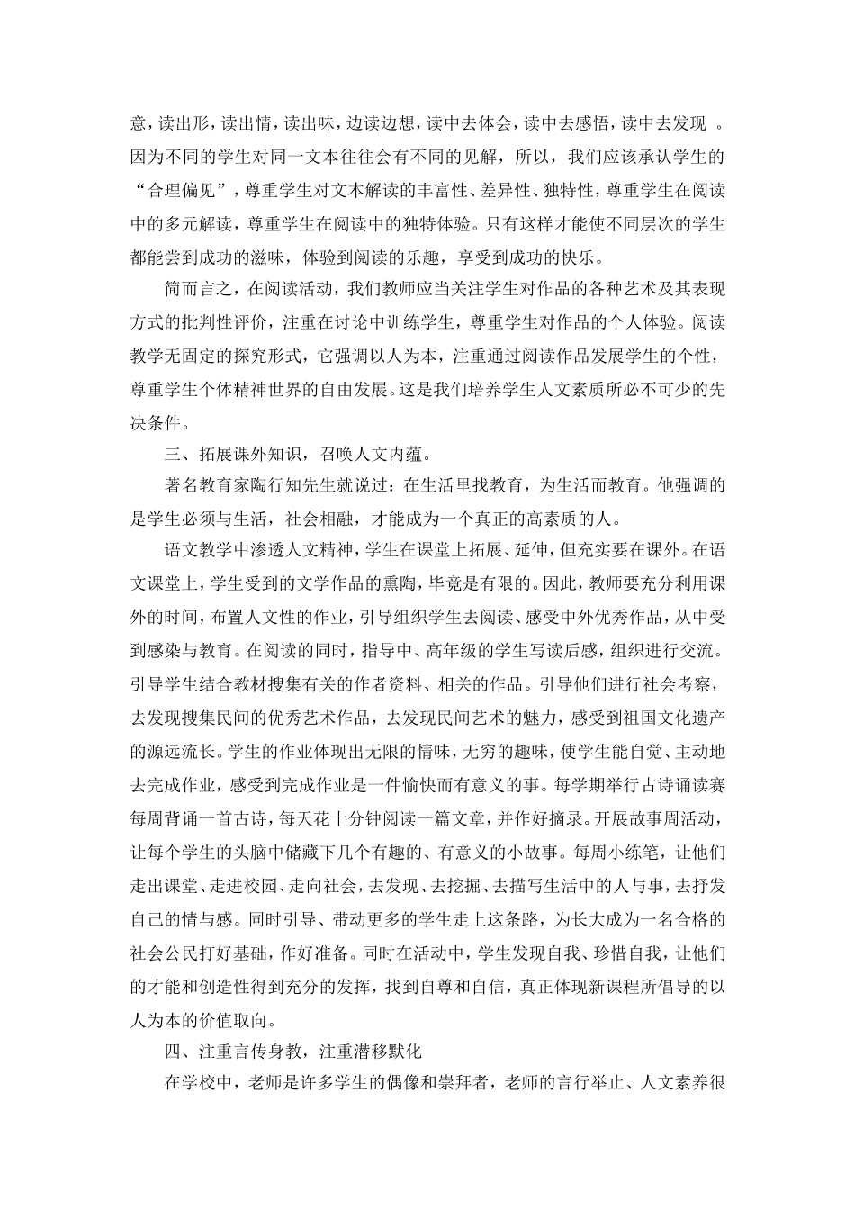 如何挖掘语文教材中的人文性_第3页