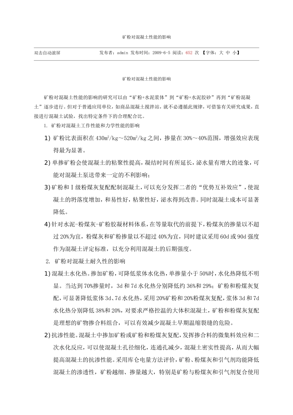矿粉对混凝土性能的影响_第1页