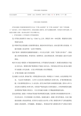 矿粉对混凝土性能的影响