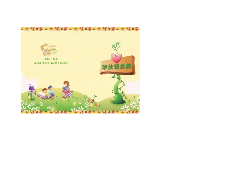 毕业纪念册图片_第1页