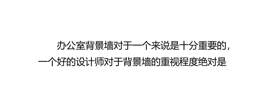 在办公室装修中背景墙的设计技巧_第2页