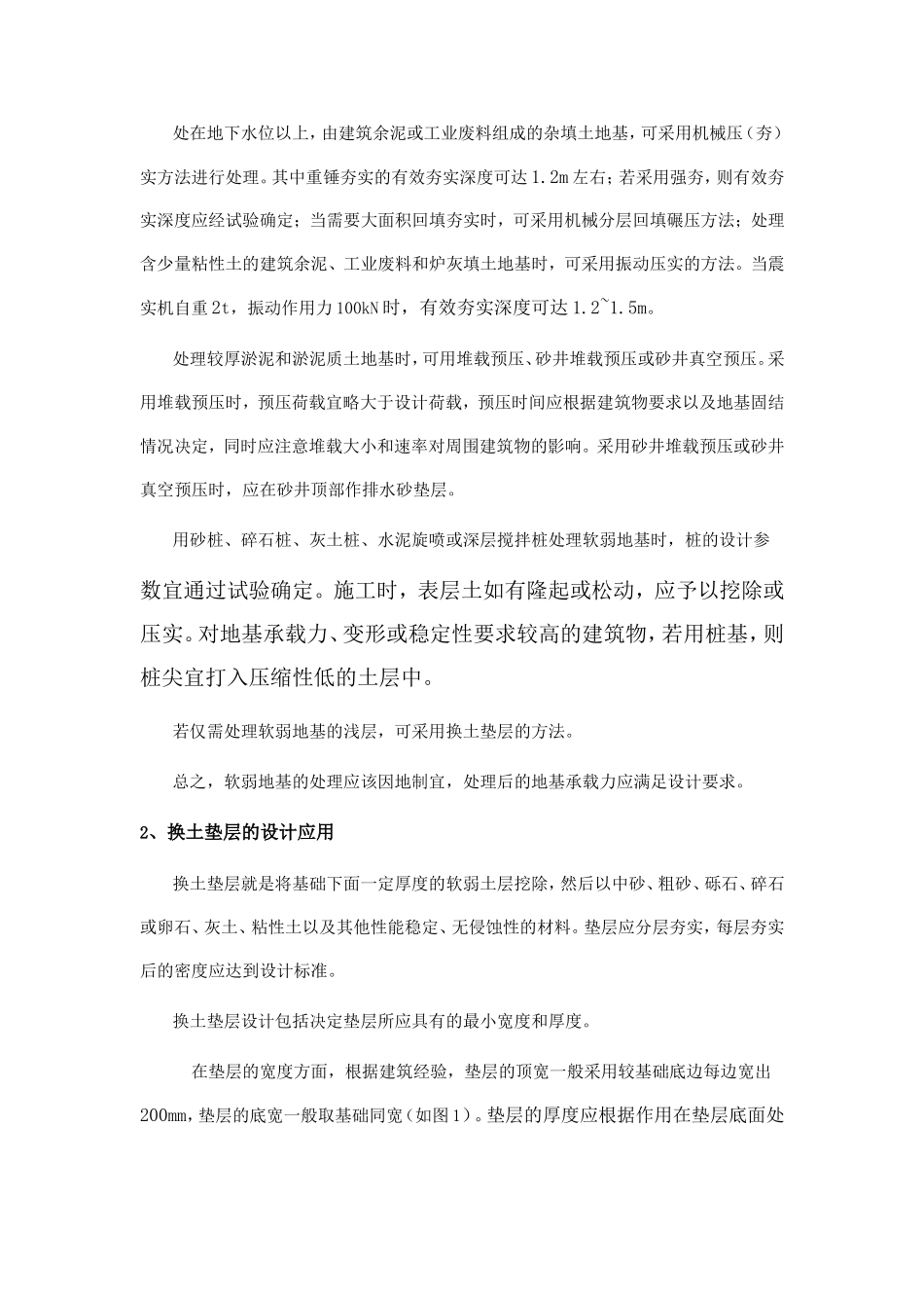 软弱地基的处理及换土垫层的设计应用_第2页