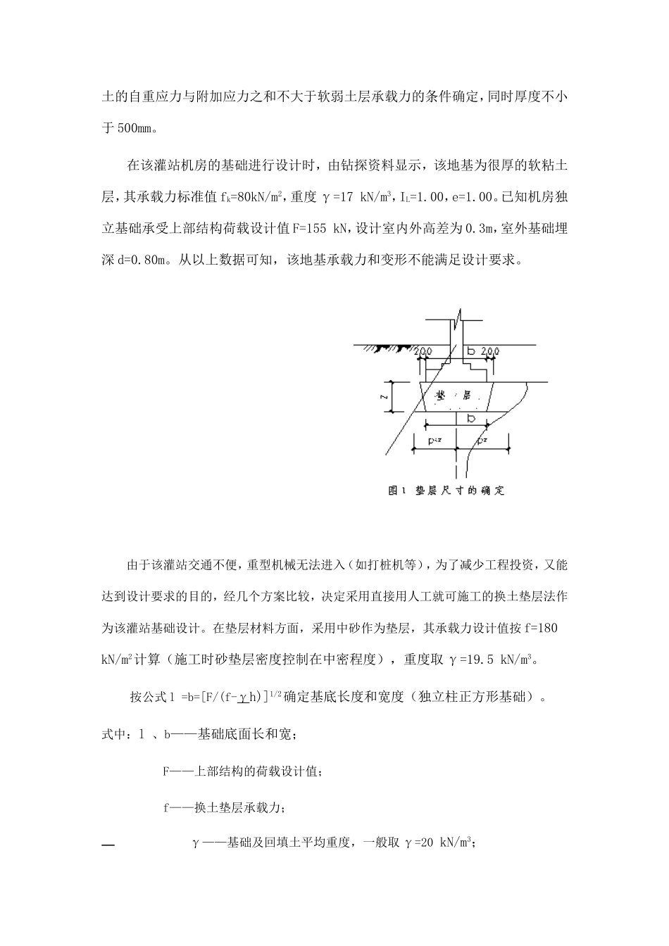 软弱地基的处理及换土垫层的设计应用_第3页