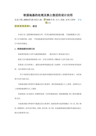 软弱地基的处理及换土垫层的设计应用