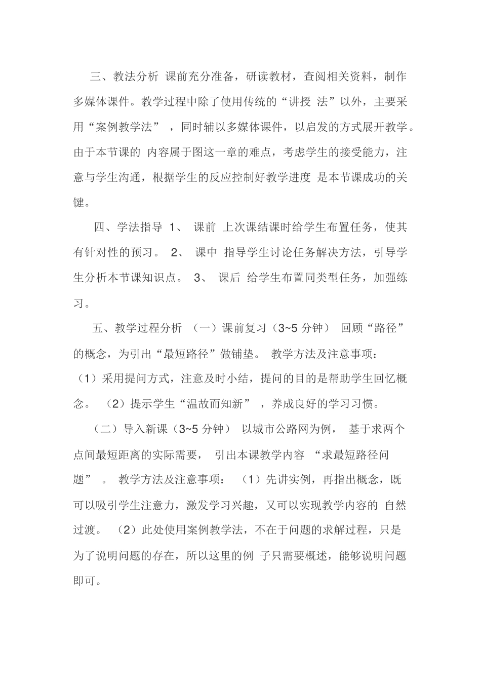 最短路径说课_第2页