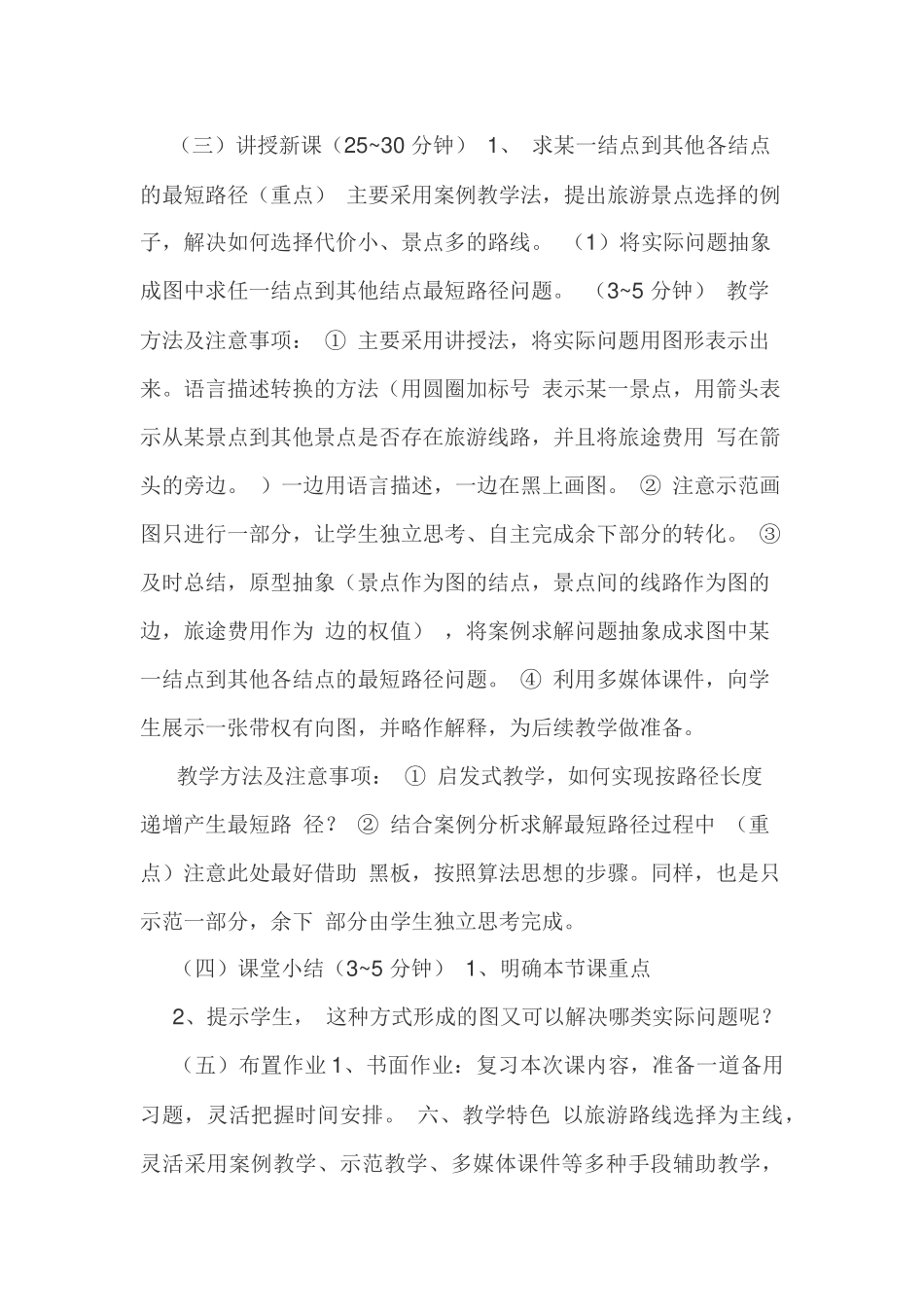 最短路径说课_第3页