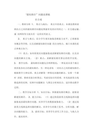 最短路径说课