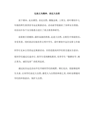 弘扬义乌精神，亲近大自然