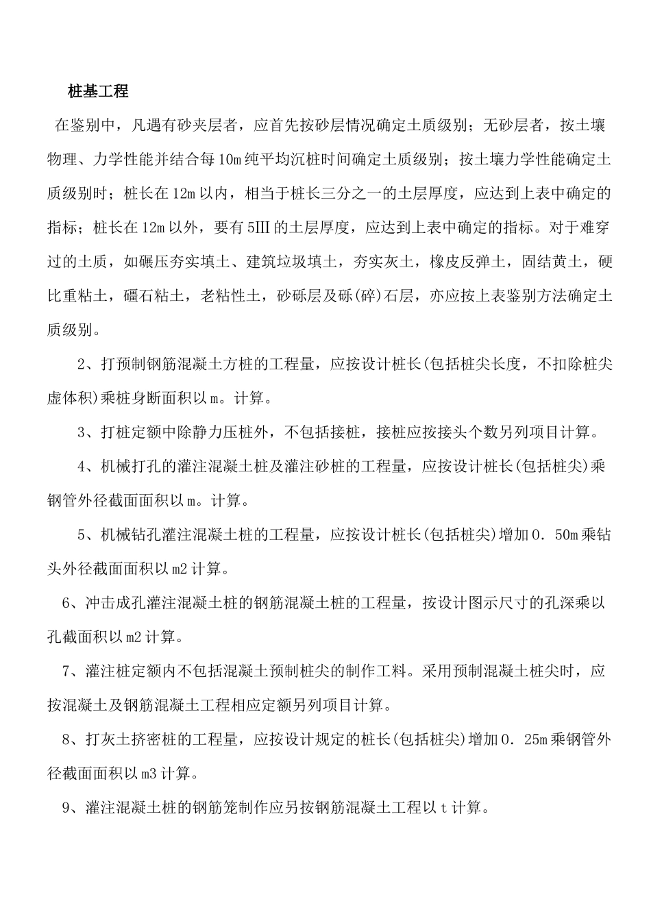 桩基工程、土方工程_第1页