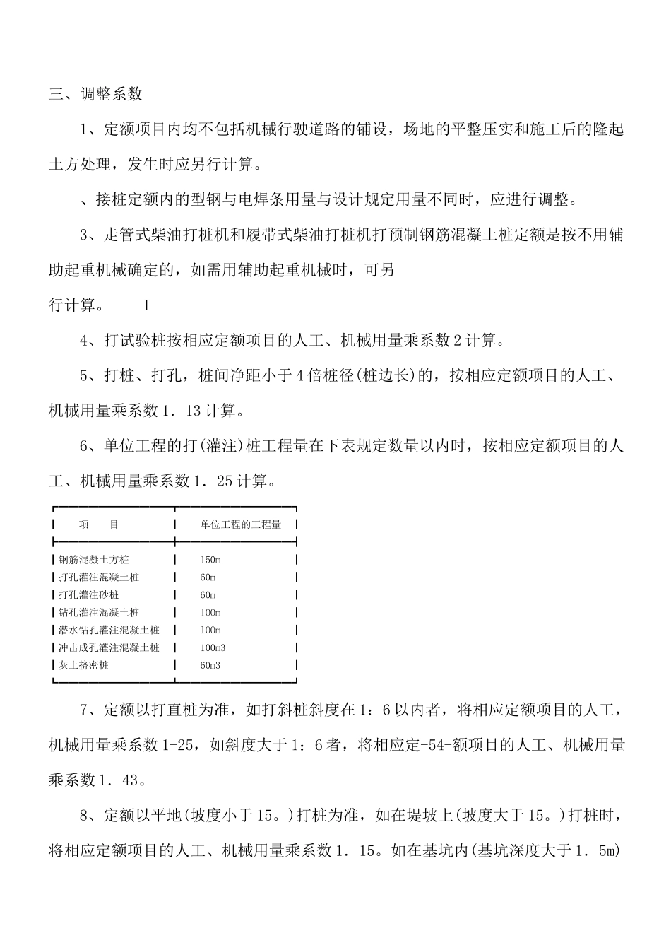 桩基工程、土方工程_第2页