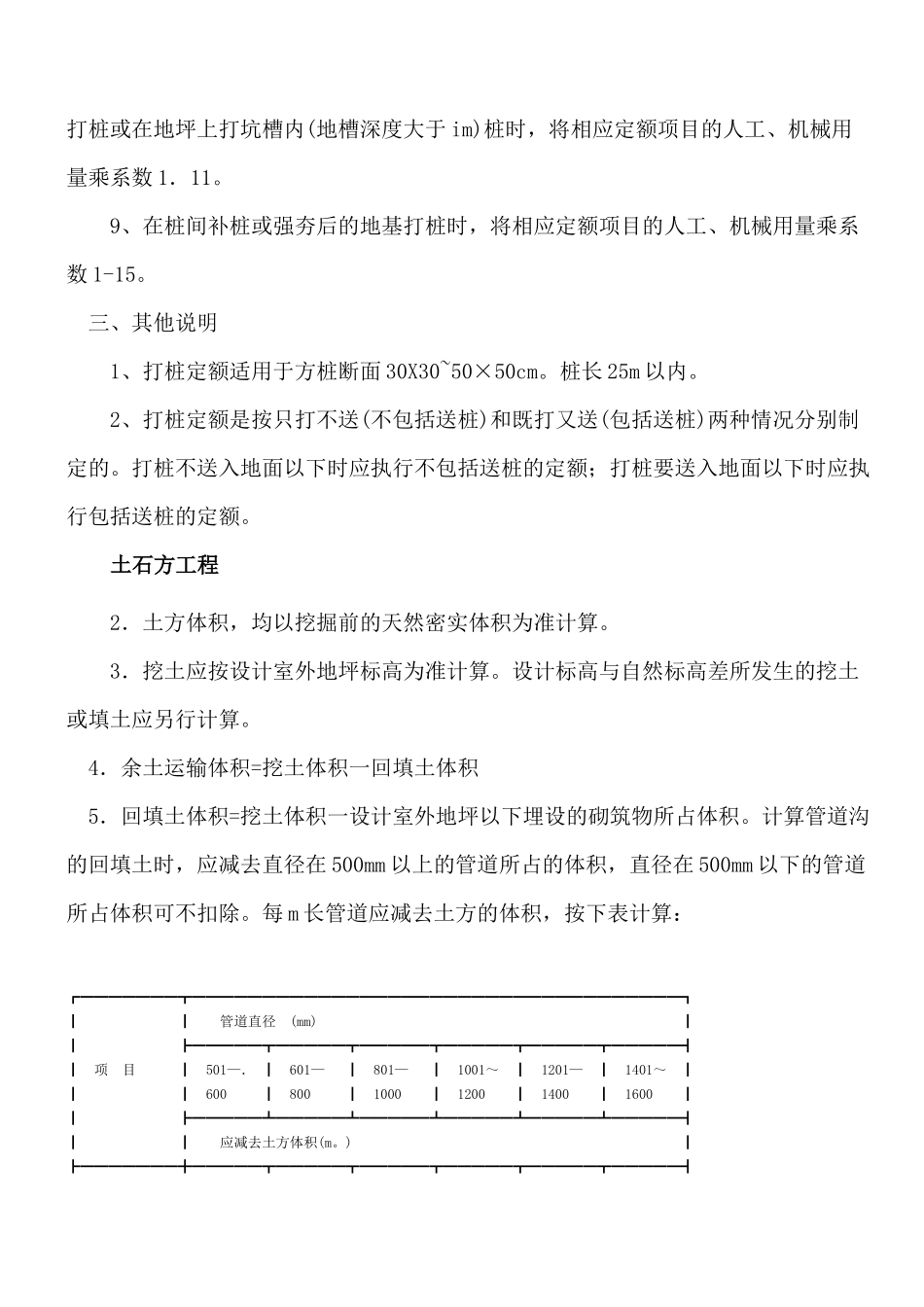 桩基工程、土方工程_第3页