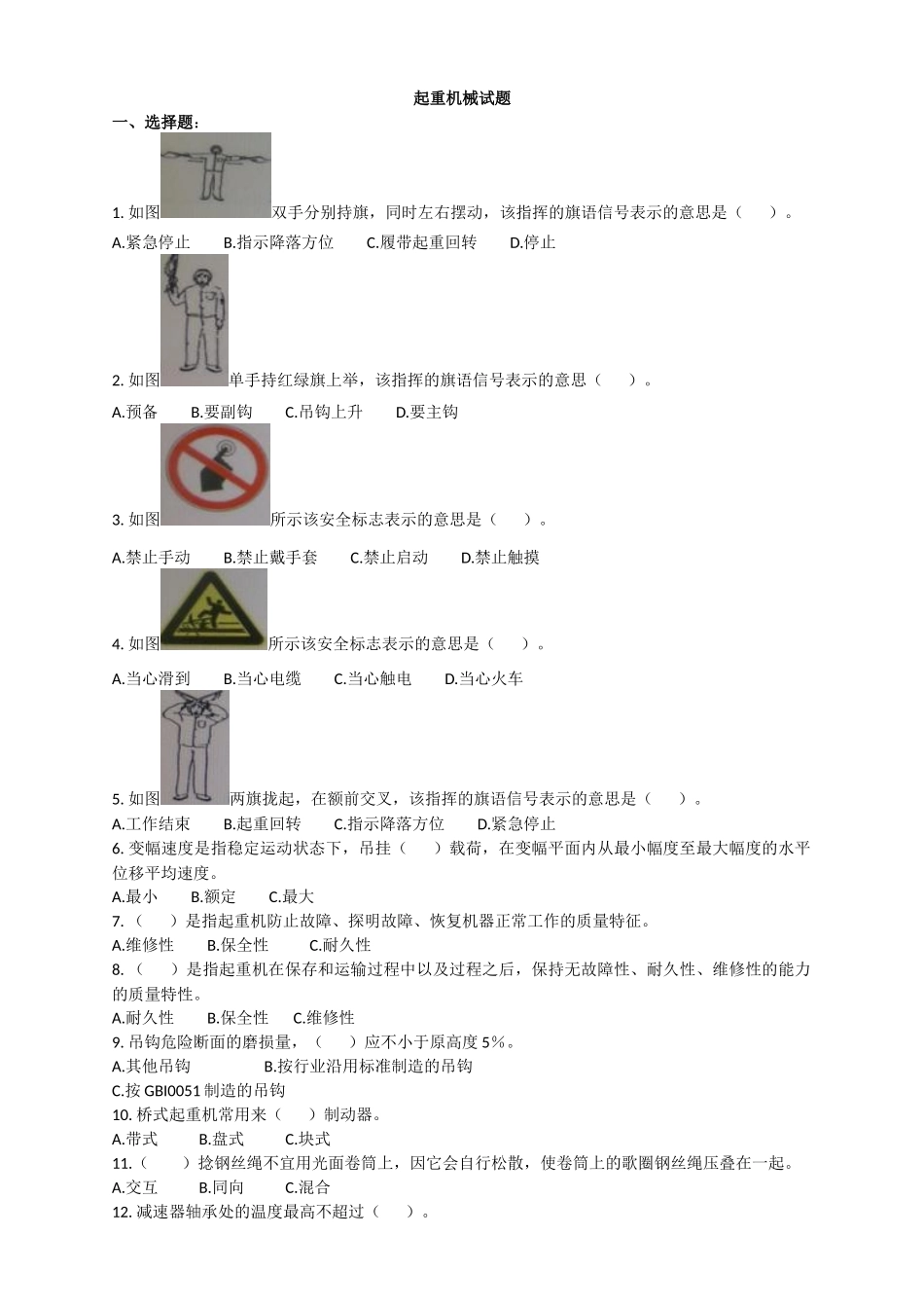 起重机械试题_第1页