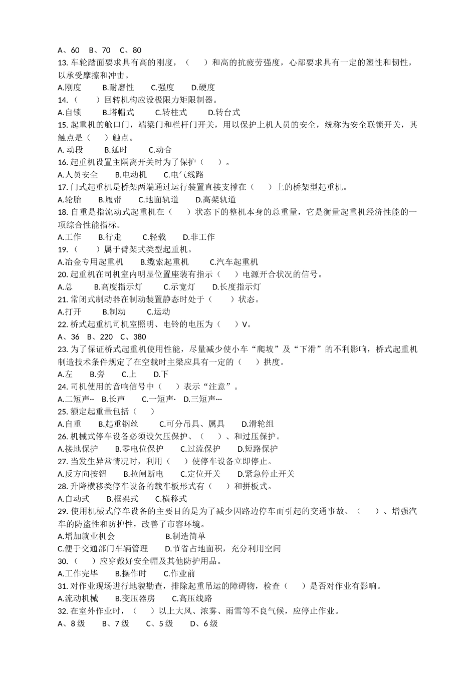 起重机械试题_第2页
