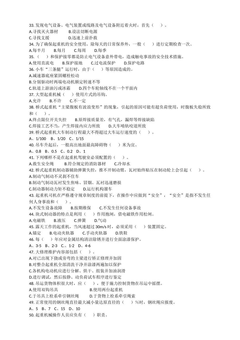 起重机械试题_第3页