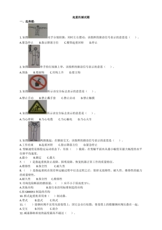 起重机械试题