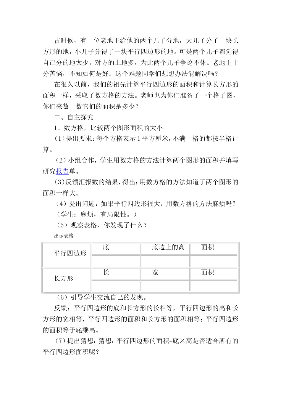 平行四边形面积教学设计_第2页